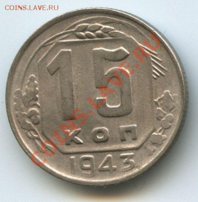 15коп.1943г.    до   16.12.10г.    20ч.00м. - File0598