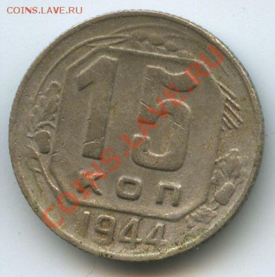 15коп.1944г.    до   16.12.10г.    20ч.00м. - File0598