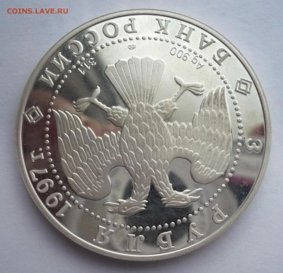 3 рубля 1997 год .Лебединое озеро. Серебро.02.10.22:15 - P1280497.JPG