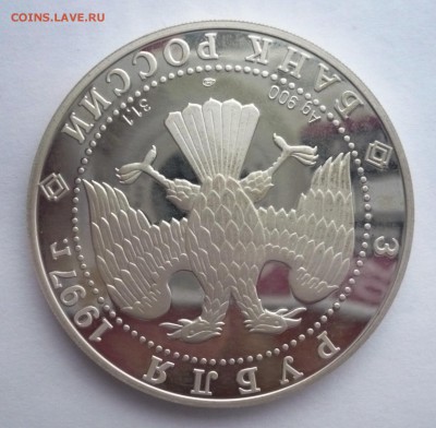 3 рубля 1997 год .Лебединое озеро. Серебро.02.10.22:15 - P1280495.JPG