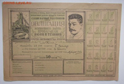 Облигация 1932 г. тираж15000шт. - Изображение 412