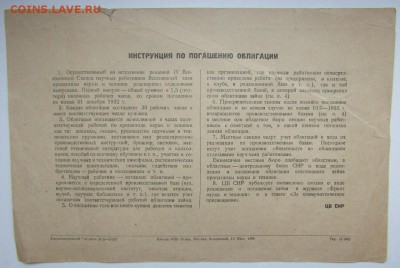 Облигация 1932 г. тираж15000шт. - Изображение 414