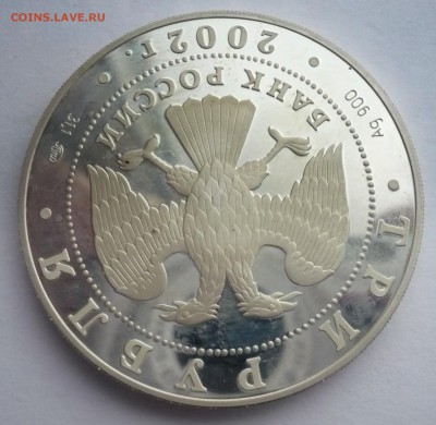 3 рубля 2002 год .Чемпионат мира по футболу .02.10.22:15 - P1280530.JPG
