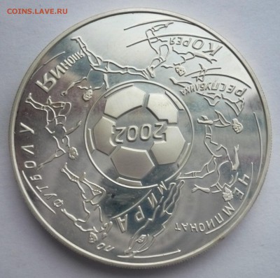 3 рубля 2002 год .Чемпионат мира по футболу .02.10.22:15 - P1280507.JPG
