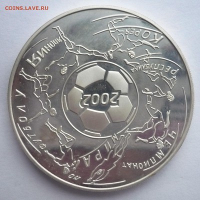 3 рубля 2002 год .Чемпионат мира по футболу .02.10.22:15 - P1280506.JPG