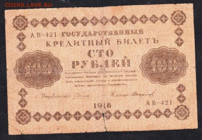Россия 1918 100 рублей до 02 10 - 938