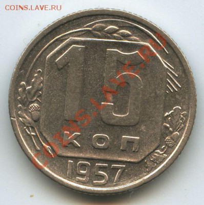 15коп.1957г.    до   16.12.10г.    20ч.00м. - File0598