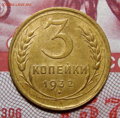 3 Копейки 1931, 1932 (2), полтинник 24 ПЛ - Безимени-3