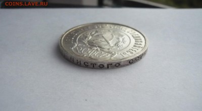50 копеек (полтинник) 1922 ПЛ. 02.10. 22:15 Лот№2 - P1280304.JPG