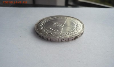 50 копеек (полтинник) 1922 ПЛ. 02.10. 22:15 Лот№2 - P1280310.JPG