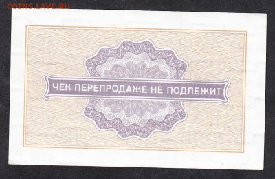 СССР 1976 ВНЕШПОСЫЛТОРГ  чек на 1коп пресс до 02 10 - 943а