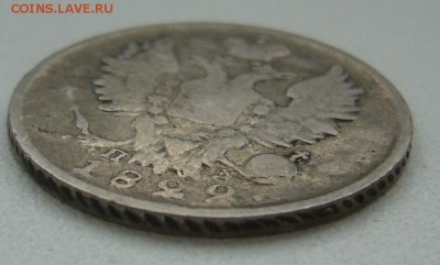 УСТАВШИЕ 20 копеек 1822 года до 05.10-22.00.00 - P1350165.JPG