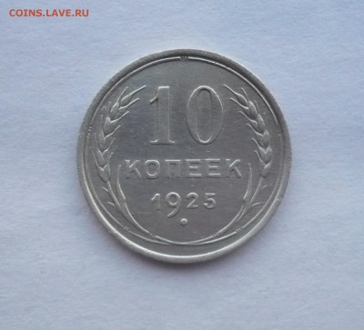10 копеек 1923,25,27,28,29 г. В лоте 5 монет.  02.10.22:15 - P1290204.JPG