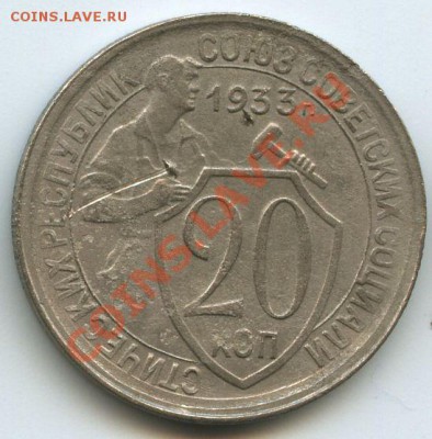 20коп.1933г.    до   16.12.10г.    20ч.00м. - File0598