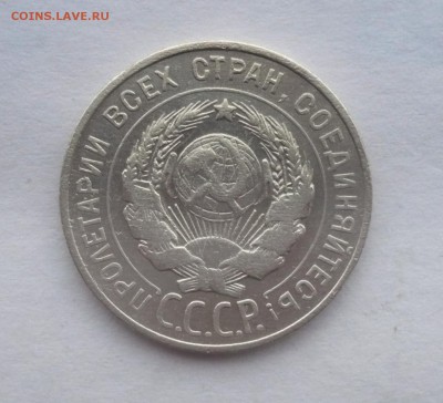 20 копеек 1925 г. В лоте 4 монеты.02.10.22:15 - P1290153.JPG