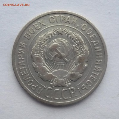20 копеек 1925 г. В лоте 4 монеты.02.10.22:15 - P1290049.JPG