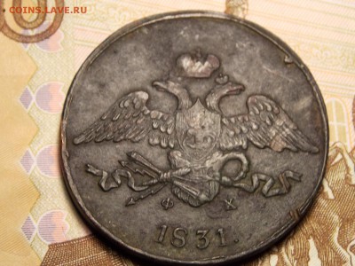 5 коп.1831  ЕМ ФХ на оценку. - DSCN5074.JPG