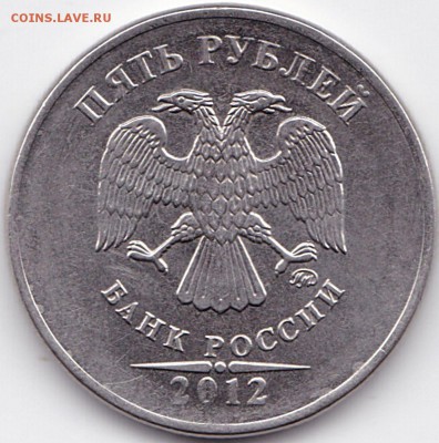 5 руб 2012м шт.5.42 - ? - 5 руб 2012м шт.5.42 (2)