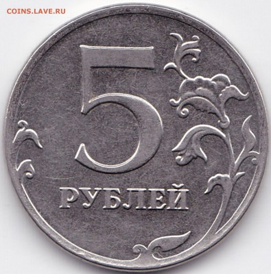5 руб 2012м шт.5.42 - ? - 5 руб 2012м шт.5.42