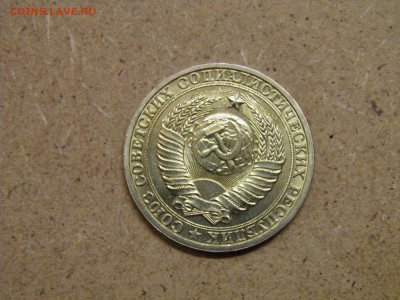 1 рубль 1985г мешковой до 03.10.16 22-00 Мск - P9290022.JPG