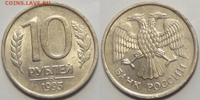 №2 - 10 руб 1993 ММД немагнитная -100-24.08.16 2