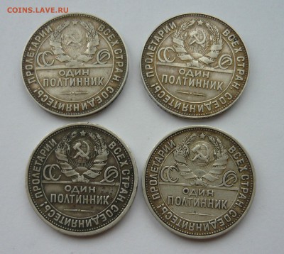 Полтинники 1924-25г. 4шт. до 06.10.16г 22.00 мск - пP1030470