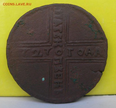 5 копеек 1727 - 01.JPG
