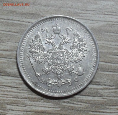 20 копеек 1916 года - SAM_8549.JPG