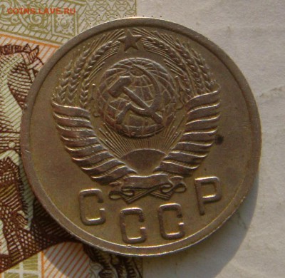 15 копеек 1952, АИФ №112, до 05.10.16 в 22.00 мск - DSC06034.JPG