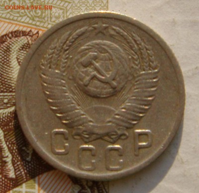 15 копеек 1952, АИФ №116 20уе, до 05.10.16 в 22.00 мск - DSC06039.JPG