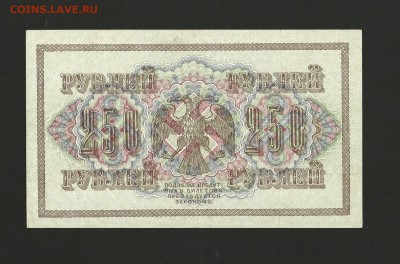 250 рублей 1917 года. до 03.10.2016 г. - 9