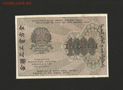 1000 рублей 1919 года. до 03.10.2016 г. - 8