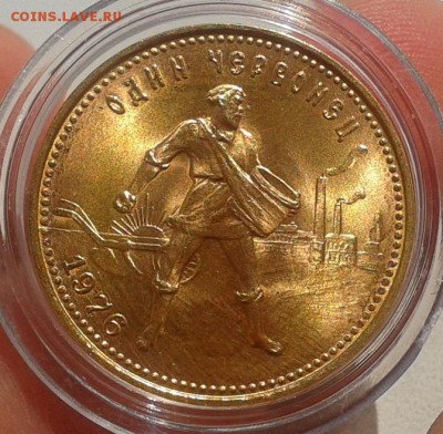 червонец 1976г UNC яркий - Фото-0300