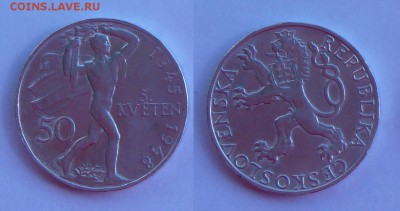 Ч-слов. 2 мон. по 50 кр. 1947 и 1948 с рубля. до 5.10, 22-00 - 12