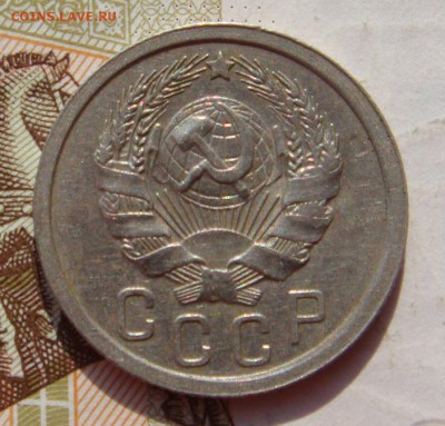 15 копеек 1935,шт.1.2А, три меридиана, до 05.10.16  22.00мск - DSC06011.JPG