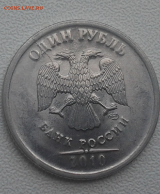 1 рубль 2010г.спмд Раскол - Screenshot_2016-09-30-11-42-02-1