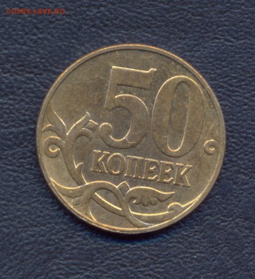 Помощь в определении шт. 50 копеек 2010 М - 50 копеек 2010 М шт.-02
