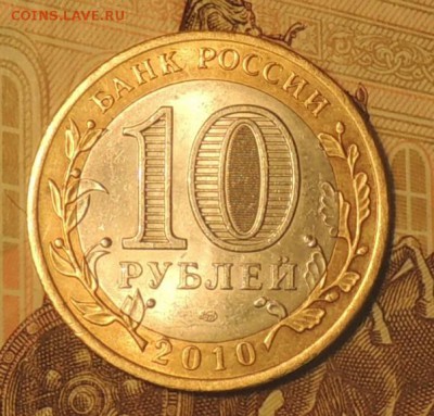 10 рублей БИМ "Перепись", 2010 г. до 06.10.16 г. 22:00 (мск) - DSCN9093.JPG