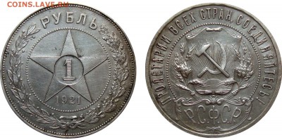 Рубли 1924, 1921 - 1 Рубль 1921 А.Г.(полуточка)