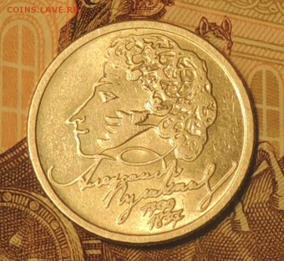 1 рубль 1999 г. "Пушкин" до 06.10.2016 г. 22:00 (мск) - DSCN9079.JPG
