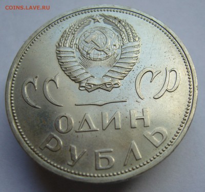 Рубль 1965 20 лет Победы в ВОВ шт.блеск до 1.10 в 22-00 - P1020971.JPG