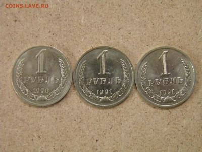 1 рубль 1990,91м, 91л  до 03.10.16 22-00 Мск - P9300014.JPG
