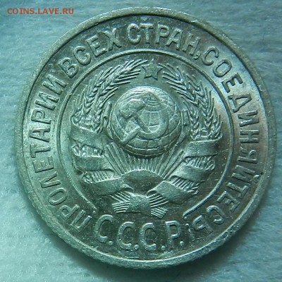 № 1 - 15 копеек 1925 г. Отличное состояние.Окон 03.10.2016 г - 5