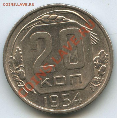 20коп.1954г.    до   16.12.10г.    20ч.00м. - File0598