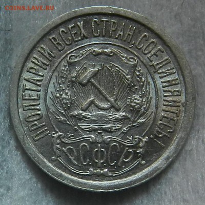 №1- 15 копеек 1922 год. UNC . Окончание 03.10.2016 г в 22.00 - 13