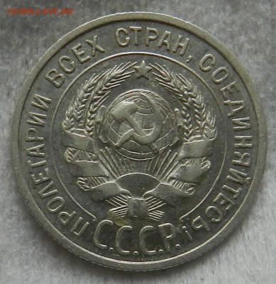 №1 - 20 копеек 1924 г Отличное состояние. Окон 03.10.2016 г. - 24