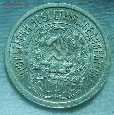 № 1 - 15 копеек 1923 г. Отличное состояние.Окон 03.10.2016 г - 40