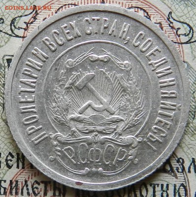 №1 - 20 копеек 1922 г Отличное сост Окончание 03.10.2016 г. - 44