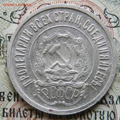 №1 - 20 копеек 1922 г Отличное сост Окончание 03.10.2016 г. - 43