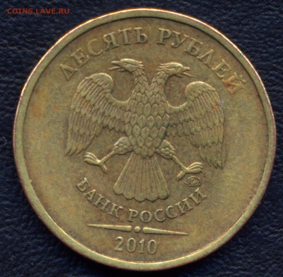 Помощь в определении шт. 10 рублей 2010 М - 10р2010ав